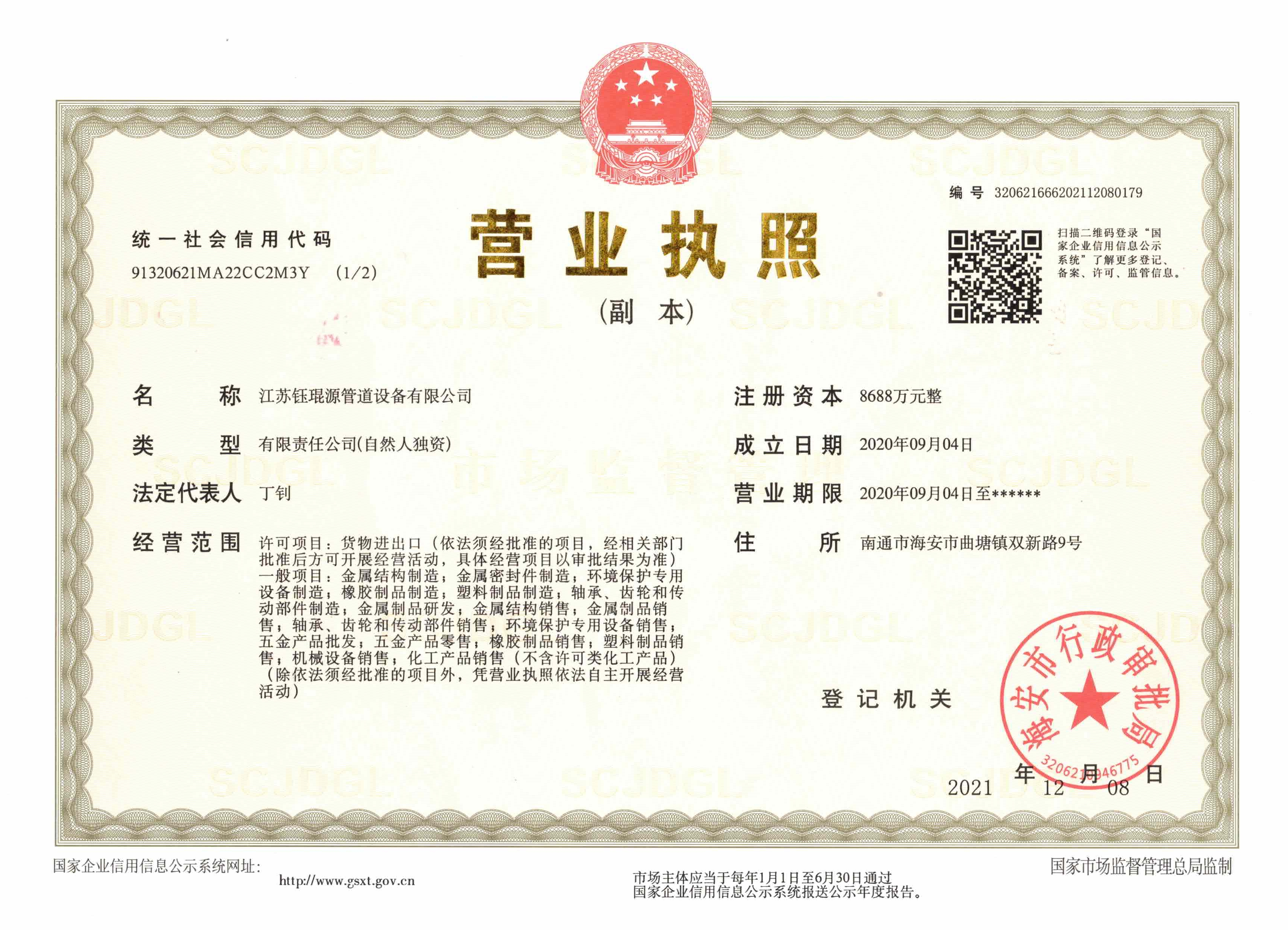 營業(yè)執(zhí)照