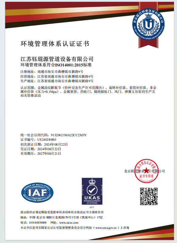 環(huán)境管理體系認證證書