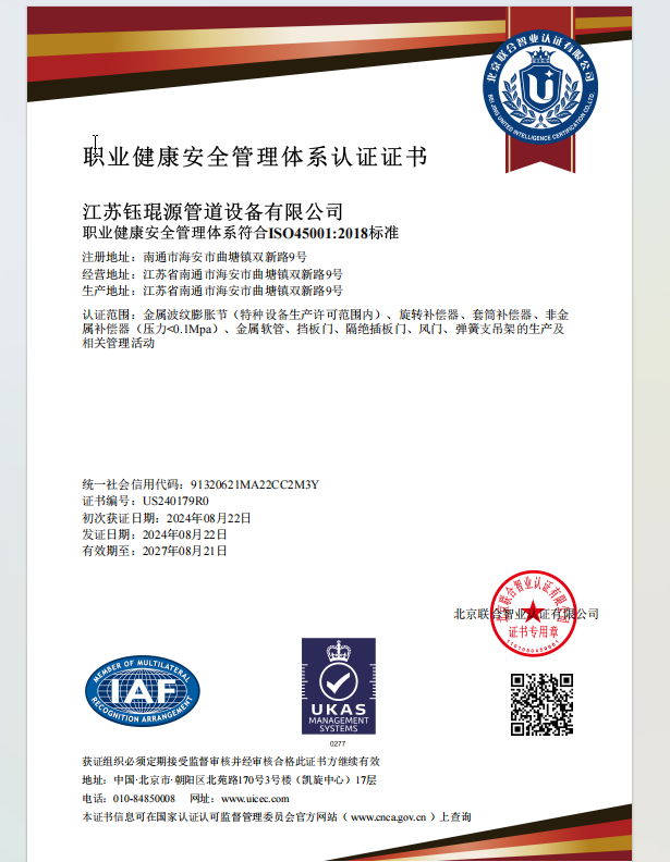 職業(yè)健康安全管理體系認證證書