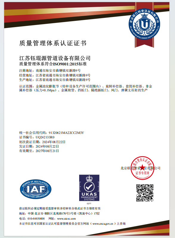 質(zhì)量管理體系認證證書